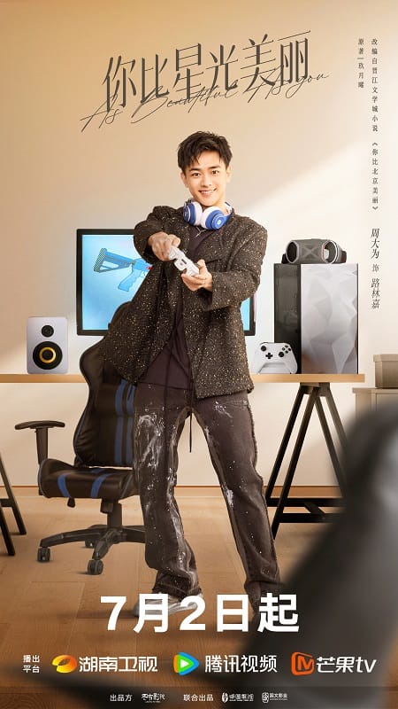 《你比星光美麗》定檔!許凱、譚松韻創業談戀愛,選角卻令書粉不滿!? - 第12張圖 《你比星光美麗》定檔!許凱、譚松韻創業談戀愛,選角卻令書粉不滿!?