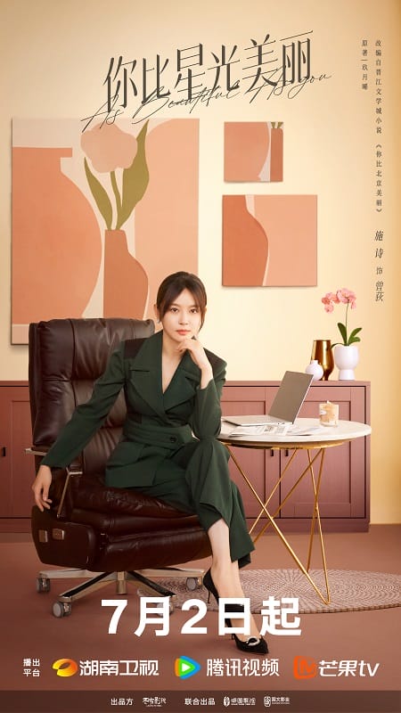 《你比星光美麗》定檔!許凱、譚松韻創業談戀愛,選角卻令書粉不滿!? - 第11張圖 《你比星光美麗》定檔!許凱、譚松韻創業談戀愛,選角卻令書粉不滿!?