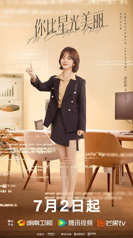 《你比星光美麗》定檔!許凱、譚松韻創業談戀愛,選角卻令書粉不滿!? - 第7張圖 《你比星光美麗》定檔!許凱、譚松韻創業談戀愛,選角卻令書粉不滿!?