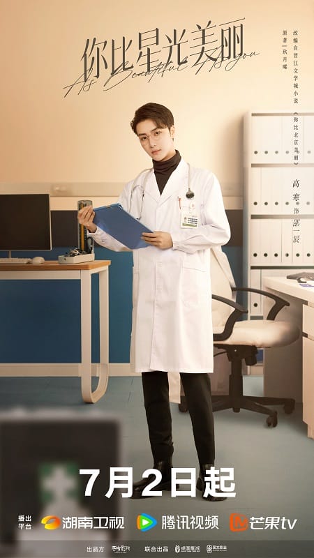 《你比星光美麗》定檔!許凱、譚松韻創業談戀愛,選角卻令書粉不滿!? - 第10張圖 《你比星光美麗》定檔!許凱、譚松韻創業談戀愛,選角卻令書粉不滿!?