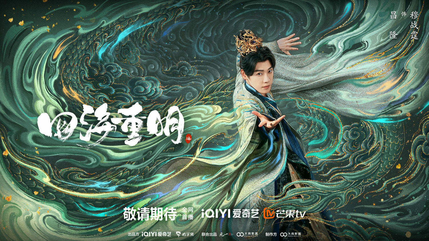 《四海重明》今晚開播，張凌赫再演帝君，景甜第1次演仙俠劇，素雅劇照藏不住兩人高顏值！