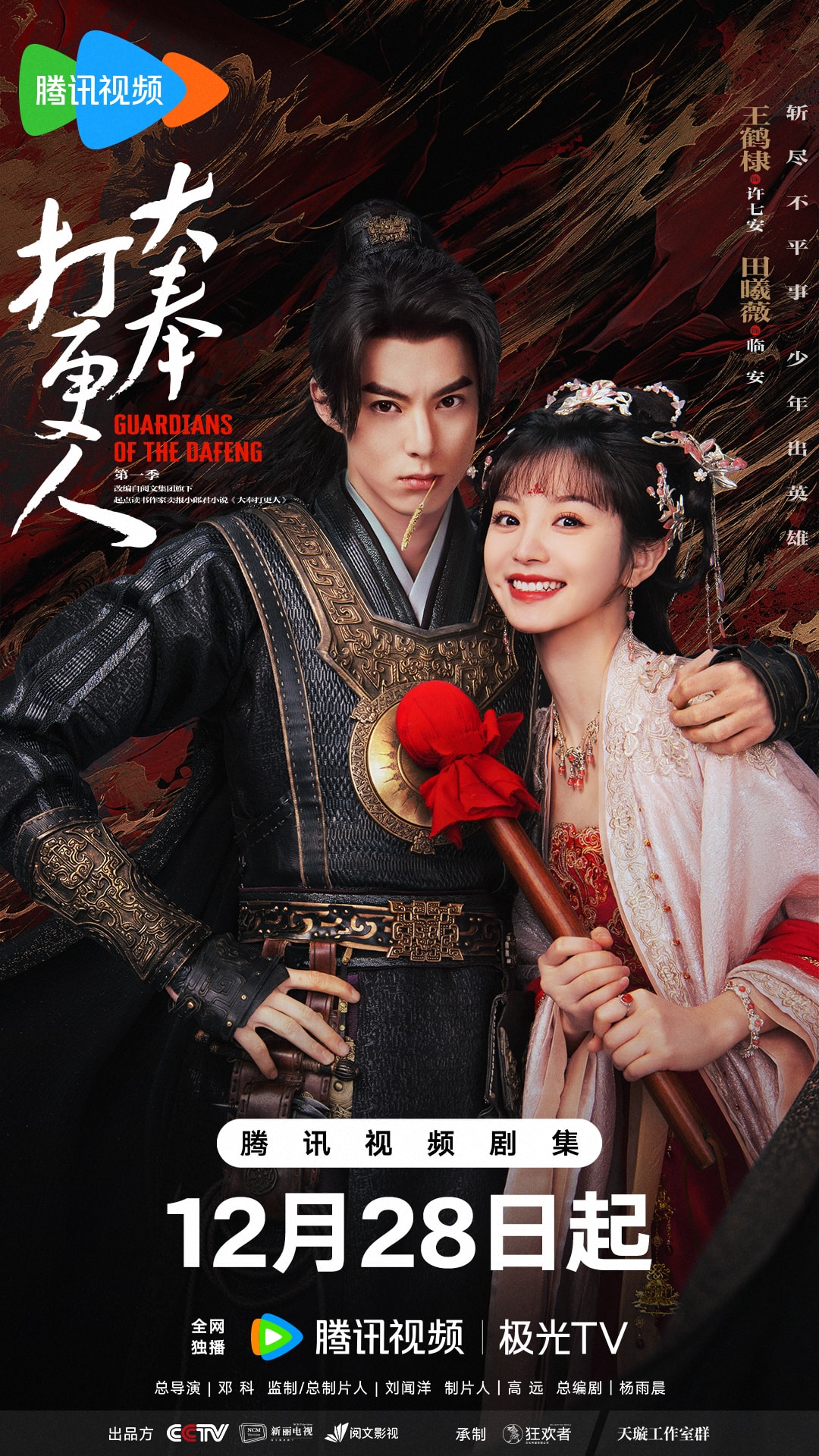 《大奉打更人》官宣定檔，王鶴棣再演逆天改命傳奇，田曦薇能靠這部飛升嗎？