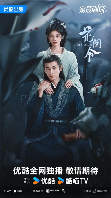 《花間令》古裝美男劉學義「下凡」身高差超好嗑！鞠婧禕清秀造型獲讚