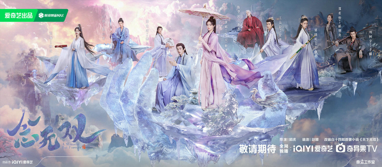 《念無雙》今日殺青！唐嫣搭劉學義回歸仙俠劇，鄭業成客串傅九雲！