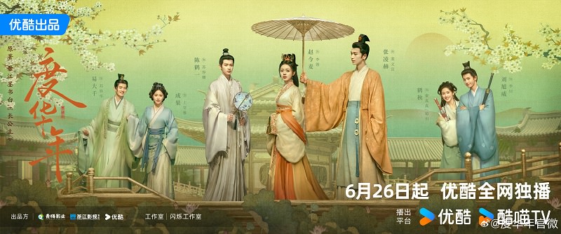 《度華年》定檔0626！張凌赫入贅成心機駙馬娶趙今麥，又是「先婚後愛」搞事業！