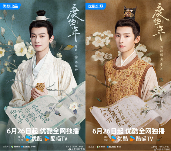 《度華年》定檔0626！張凌赫入贅成心機駙馬娶趙今麥，又是「先婚後愛」搞事業！