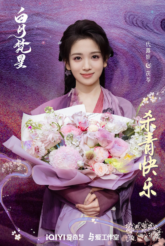 《白月梵星》過審！白鹿重啟仙俠人妖戀，敖瑞鵬能擺脫「古裝醜男」稱號嗎？