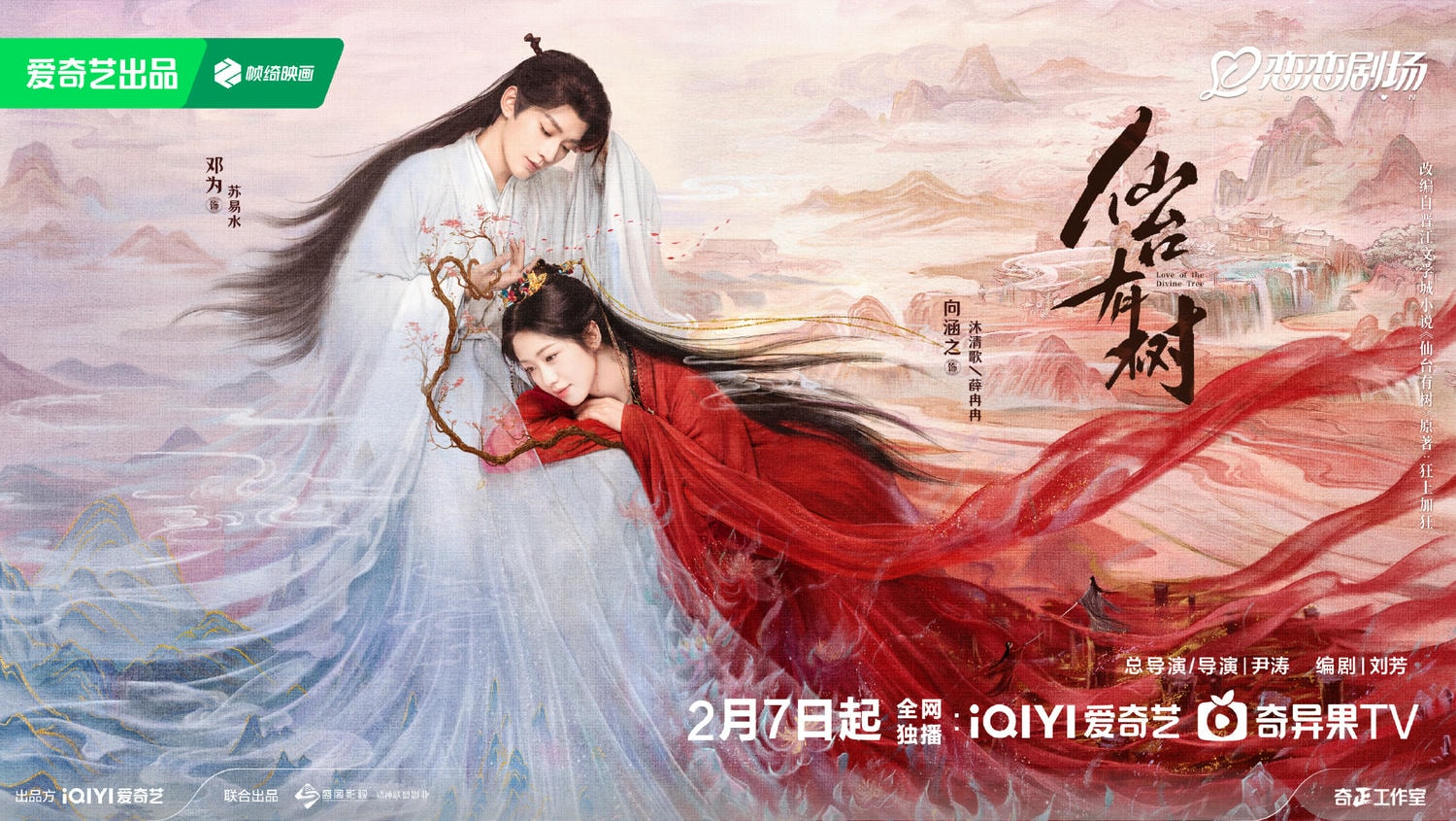 《仙台有樹》鄧為、向涵之｜官宣定檔，新晉爆款主演上位，跨越兩世大談師徒戀！