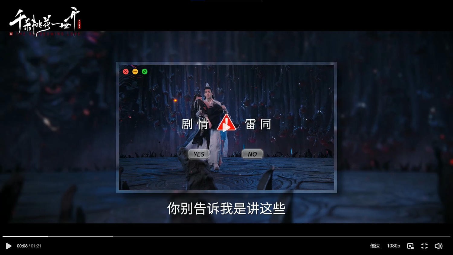 《千朵桃花一世開》張彬彬、孫珍妮｜官宣定檔！高顏值主演陣容上演人魔戀？！