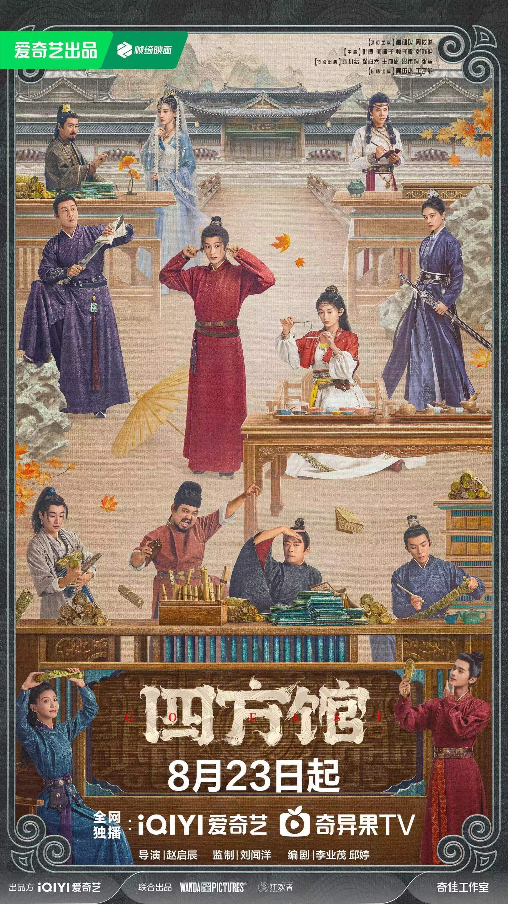 古裝劇《四方館》檀健次、周依然主演｜今日空降上線！天才外交官與西域少女聯手探案！