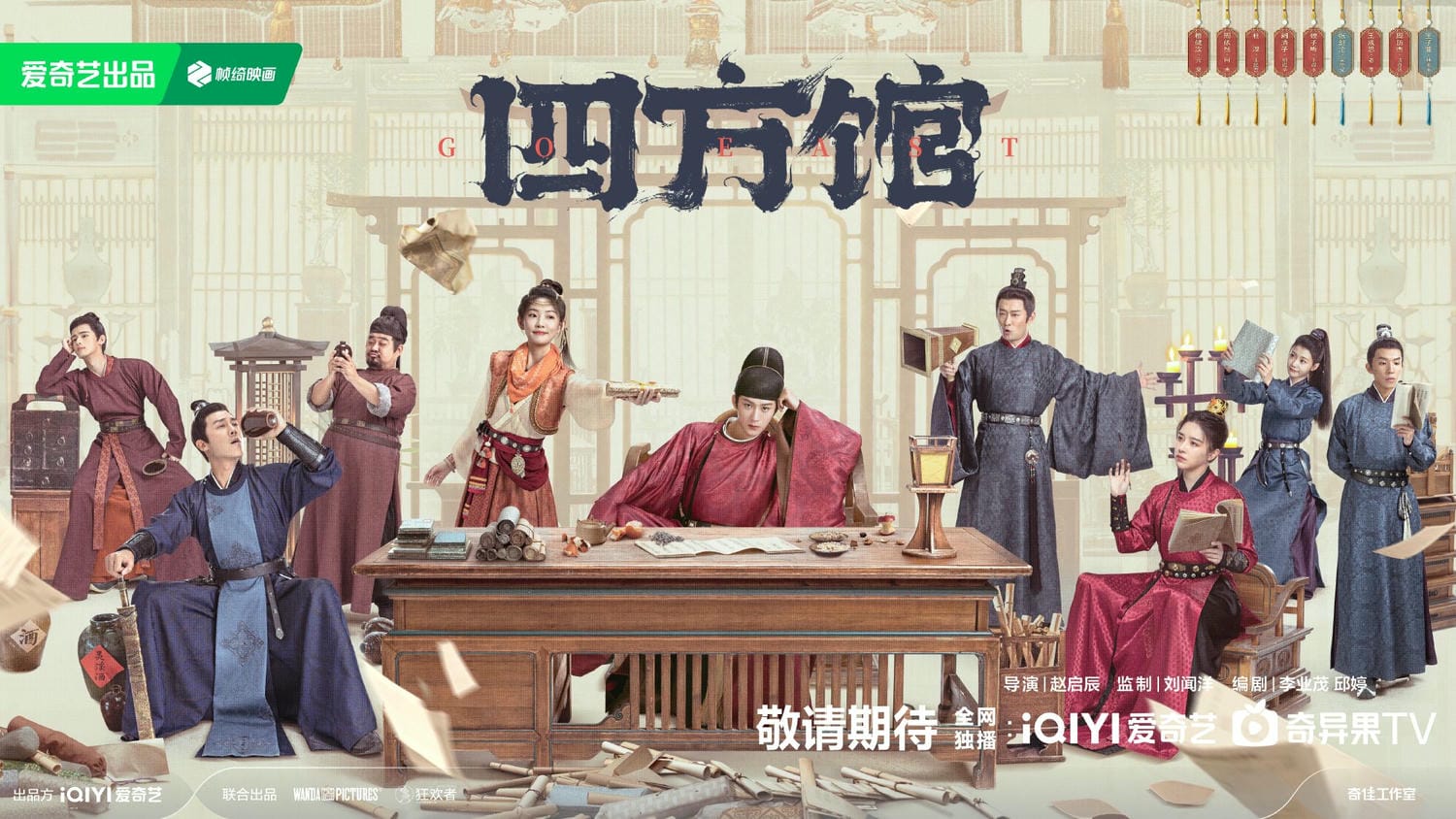 古裝劇《四方館》檀健次、周依然主演｜今日空降上線！天才外交官與西域少女聯手探案！