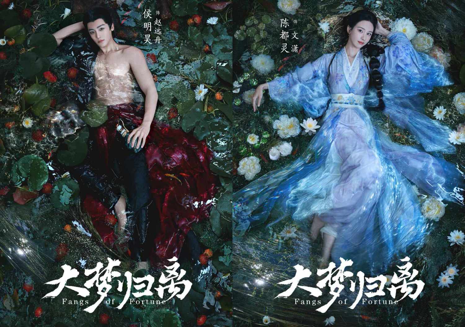 《大夢歸離》侯明昊、陳都靈主演｜郭敬明新劇開播，角色絕美不輸《雲之羽》！