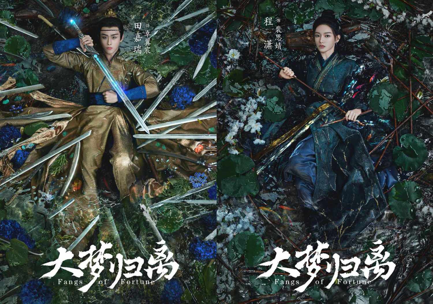 《大夢歸離》侯明昊、陳都靈主演｜郭敬明新劇開播，角色絕美不輸《雲之羽》！