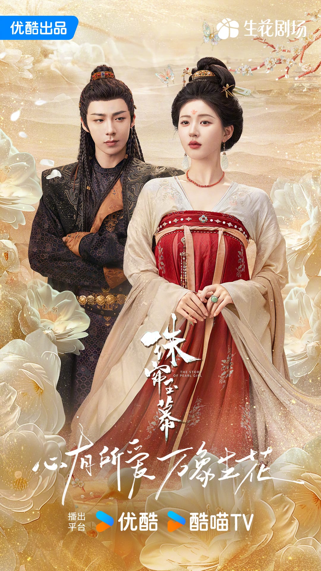 《珠簾玉幕》劉宇寧、趙露思｜官宣定檔，配角扶正，「皓嫣CP」再續戲緣！