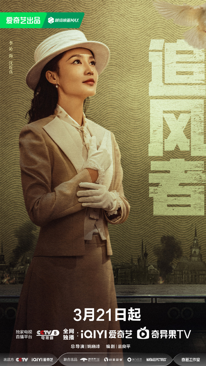 《追風者》官宣定檔,王一博演繹民國版「華爾街神童」,攜手李沁實現金融救國! - 第4張圖 《追風者》官宣定檔,王一博演繹民國版「華爾街神童」,攜手李沁實現金融救國!