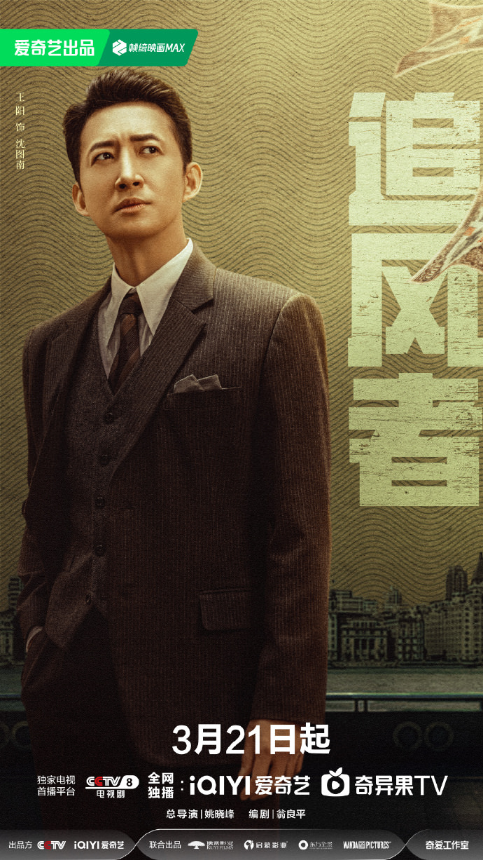 《追風者》官宣定檔,王一博演繹民國版「華爾街神童」,攜手李沁實現金融救國! - 第3張圖 《追風者》官宣定檔,王一博演繹民國版「華爾街神童」,攜手李沁實現金融救國!