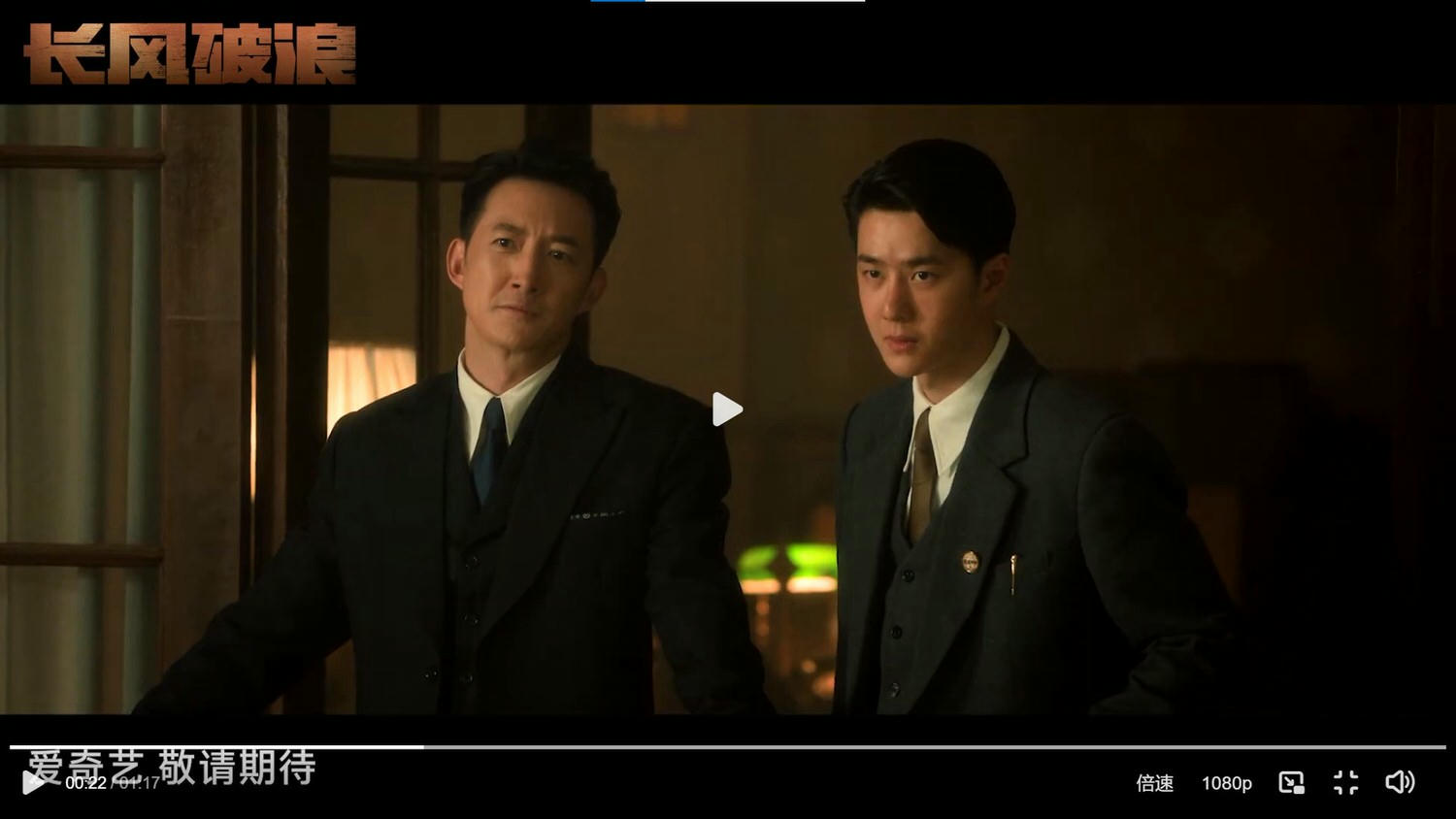 《追風者》官宣定檔,王一博演繹民國版「華爾街神童」,攜手李沁實現金融救國! - 第6張圖 《追風者》官宣定檔,王一博演繹民國版「華爾街神童」,攜手李沁實現金融救國!