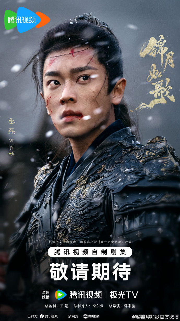 《錦月如歌》丞磊、周也｜官宣定檔暑假！女主代兄上戰場，愛上宿敵將軍！