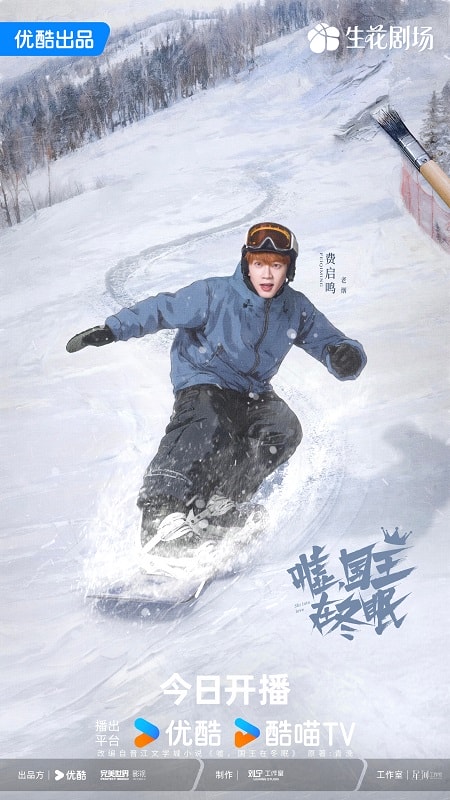 《噓,國王在冬眠》定檔3/11!虞書欣、林一官宣CP粉狂喜!曾錄滑雪綜藝被讚天選組合,書粉卻崩潰! - 第9張圖 《噓,國王在冬眠》定檔3/11!虞書欣、林一官宣CP粉狂喜!曾錄滑雪綜藝被讚天選組合,書粉卻崩潰!