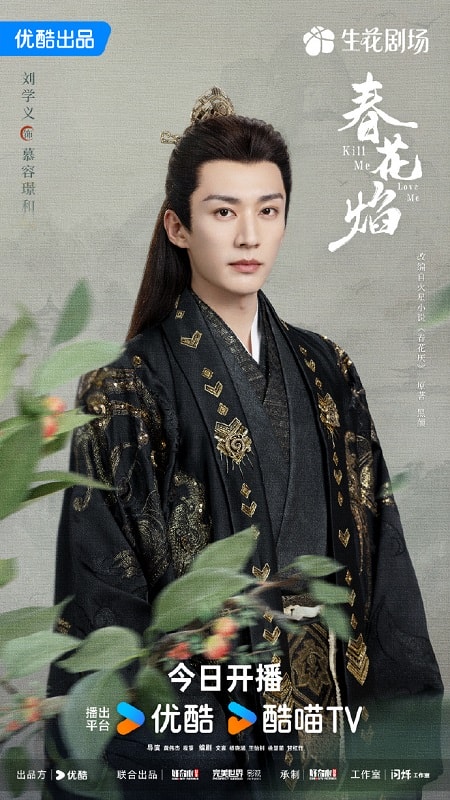 《春花焰》定檔1014,劉學義、吳謹言官宣卻挨酸!原著狗血虐女主「挖墳鞭屍」三觀好炸裂! - 第3張圖 《春花焰》定檔1014,劉學義、吳謹言官宣卻挨酸!原著狗血虐女主「挖墳鞭屍」三觀好炸裂!