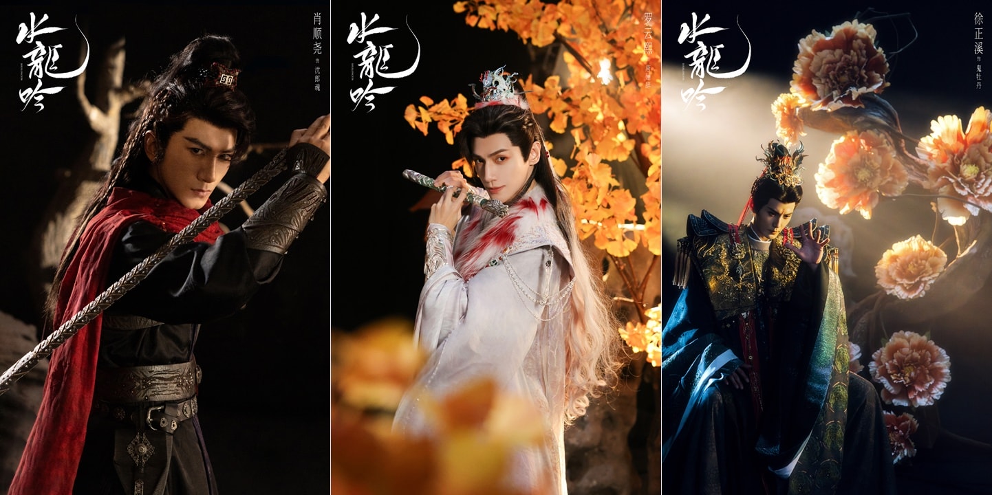 《水龍吟》羅雲熙、林允|官宣定檔,羅雲熙新戲再扮「龍」,演員名單全是熟面孔! - 第3張圖 《水龍吟》羅雲熙、林允|官宣定檔,羅雲熙新戲再扮「龍」,演員名單全是熟面孔!