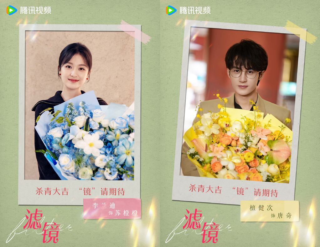 《濾鏡》檀健次、李蘭迪主演｜官宣定檔，長相思原著作者新IP，4種身分「換臉」戀愛！