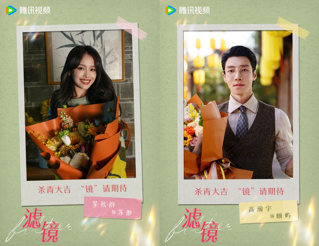 《濾鏡》檀健次、李蘭迪主演｜官宣定檔，長相思原著作者新IP，4種身分「換臉」戀愛！