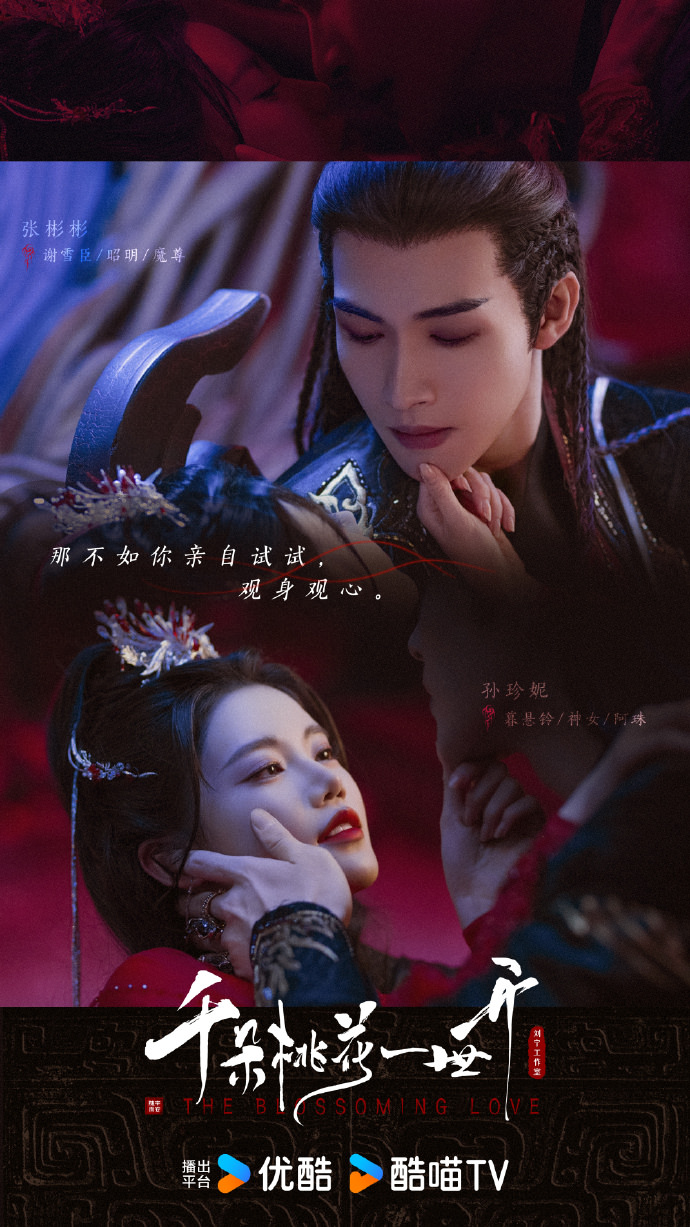 2024陸劇推薦》33部必看古裝劇|古偶PK仙俠劇,《狐妖小紅娘》、《仙劍奇俠傳》搶當爆款! - 第34張圖 2024陸劇推薦》33部必看古裝劇|古偶PK仙俠劇,《狐妖小紅娘》、《仙劍奇俠傳》搶當爆款!