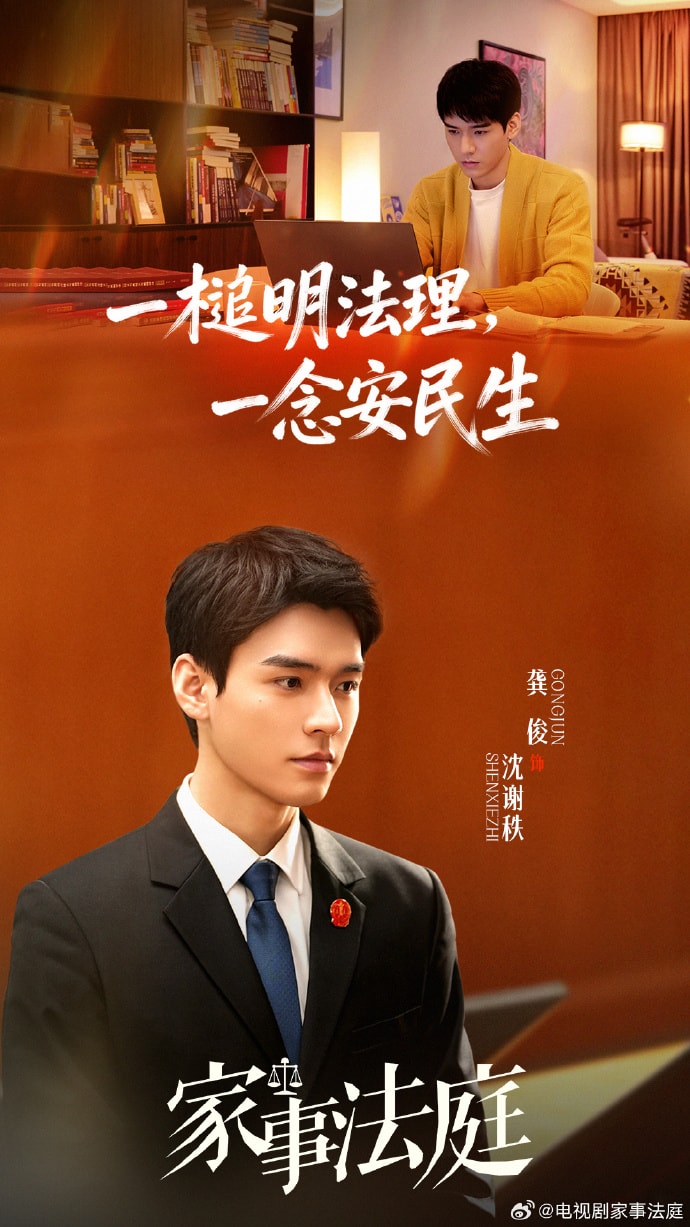 《家事法庭》龔俊、任敏|發布預告,龔俊再現制服誘惑,任敏能否口碑翻盤? - 第2張圖 《家事法庭》龔俊、任敏|發布預告,龔俊再現制服誘惑,任敏能否口碑翻盤?