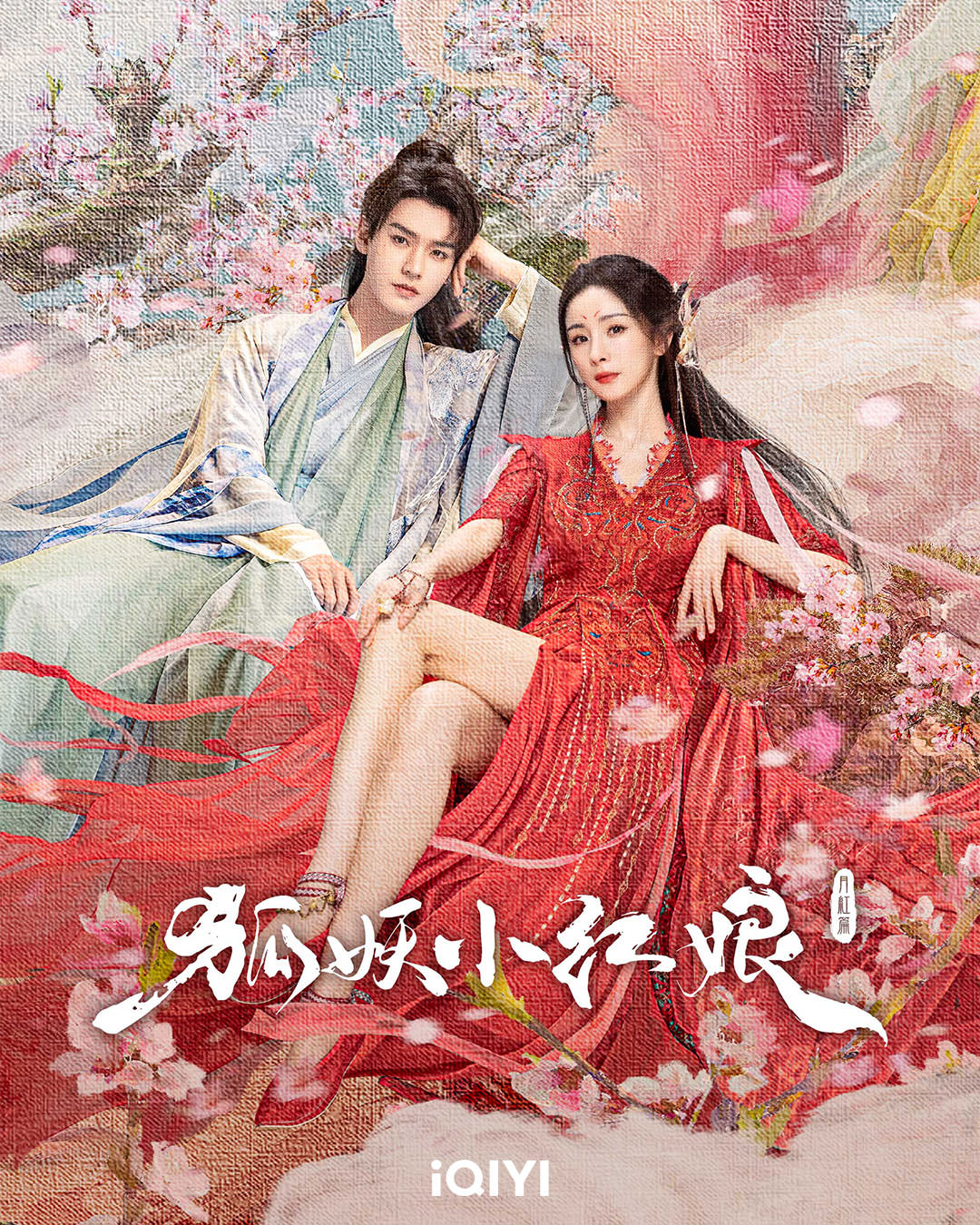 2024陸劇推薦》33部必看古裝劇|古偶PK仙俠劇,《狐妖小紅娘》、《仙劍奇俠傳》搶當爆款! - 第2張圖 2024陸劇推薦》33部必看古裝劇|古偶PK仙俠劇,《狐妖小紅娘》、《仙劍奇俠傳》搶當爆款!