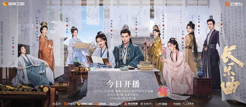 古裝劇《長樂曲》定檔0826!丁禹兮搭18歲鄧恩熙,網看導演秒唱衰! - 第1張圖 古裝劇《長樂曲》定檔0826!丁禹兮搭18歲鄧恩熙,網看導演秒唱衰!