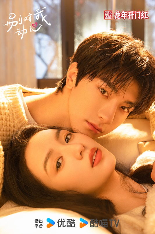 《別對我動心》林一、周也｜即將開播！校花愛上學霸多年，開啟「反向追妻路」？！