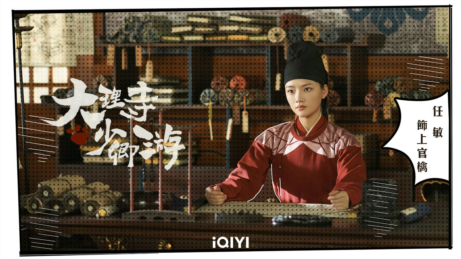 《大理寺少卿遊》丁禹兮帥氣秀貓拳，與周奇捲入懸案！任敏、魏哲鳴驚喜加盟助破案！