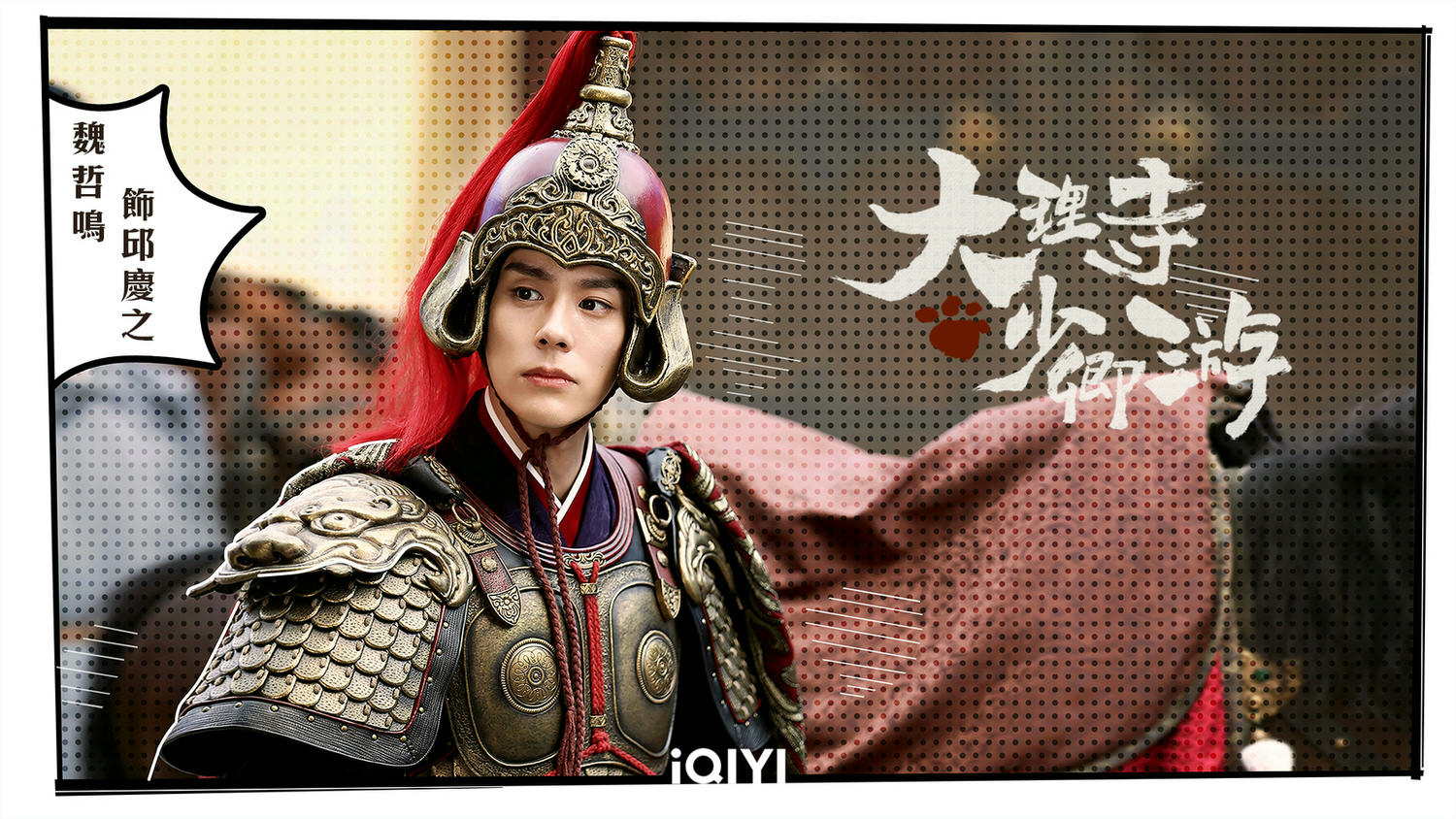 《大理寺少卿遊》丁禹兮帥氣秀貓拳，與周奇捲入懸案！任敏、魏哲鳴驚喜加盟助破案！