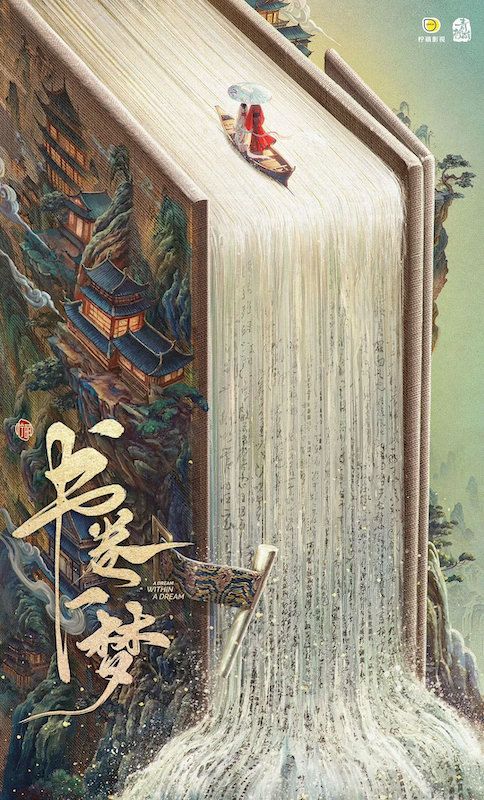 陸劇《書卷一夢》李一桐、劉宇寧｜官宣陣容！選角爭議不停，光是劇情就有兩種版本？