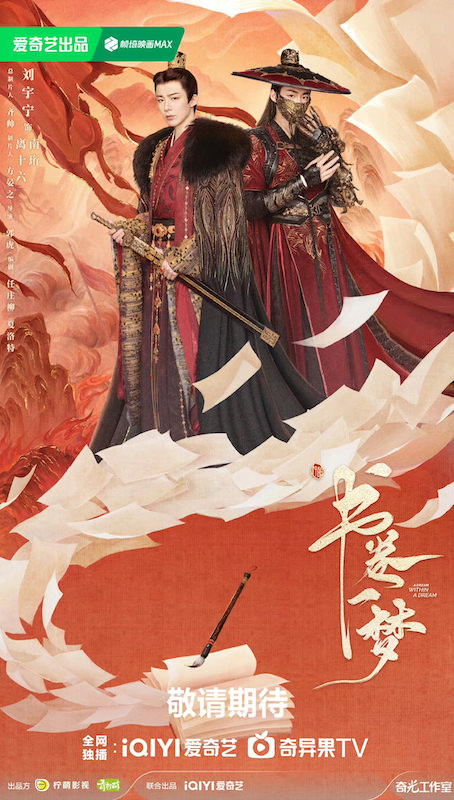 陸劇《書卷一夢》李一桐、劉宇寧｜官宣陣容！選角爭議不停，光是劇情就有兩種版本？