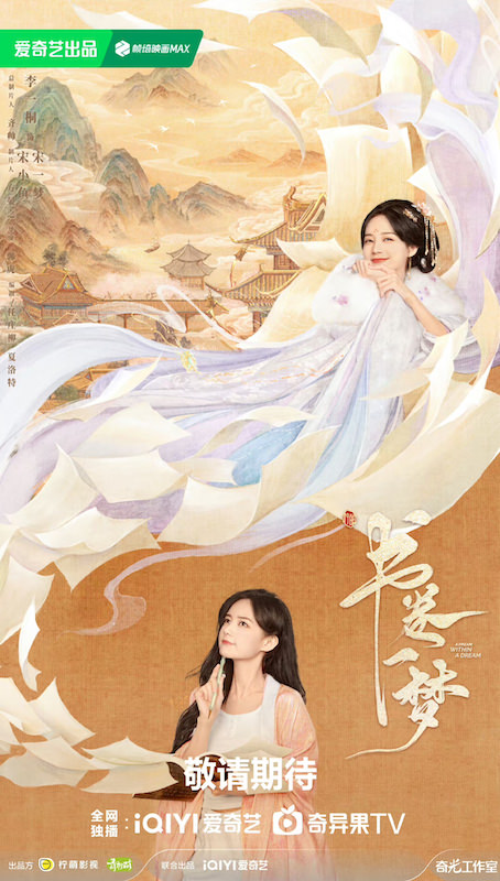 陸劇《書卷一夢》李一桐、劉宇寧｜官宣陣容！選角爭議不停，光是劇情就有兩種版本？