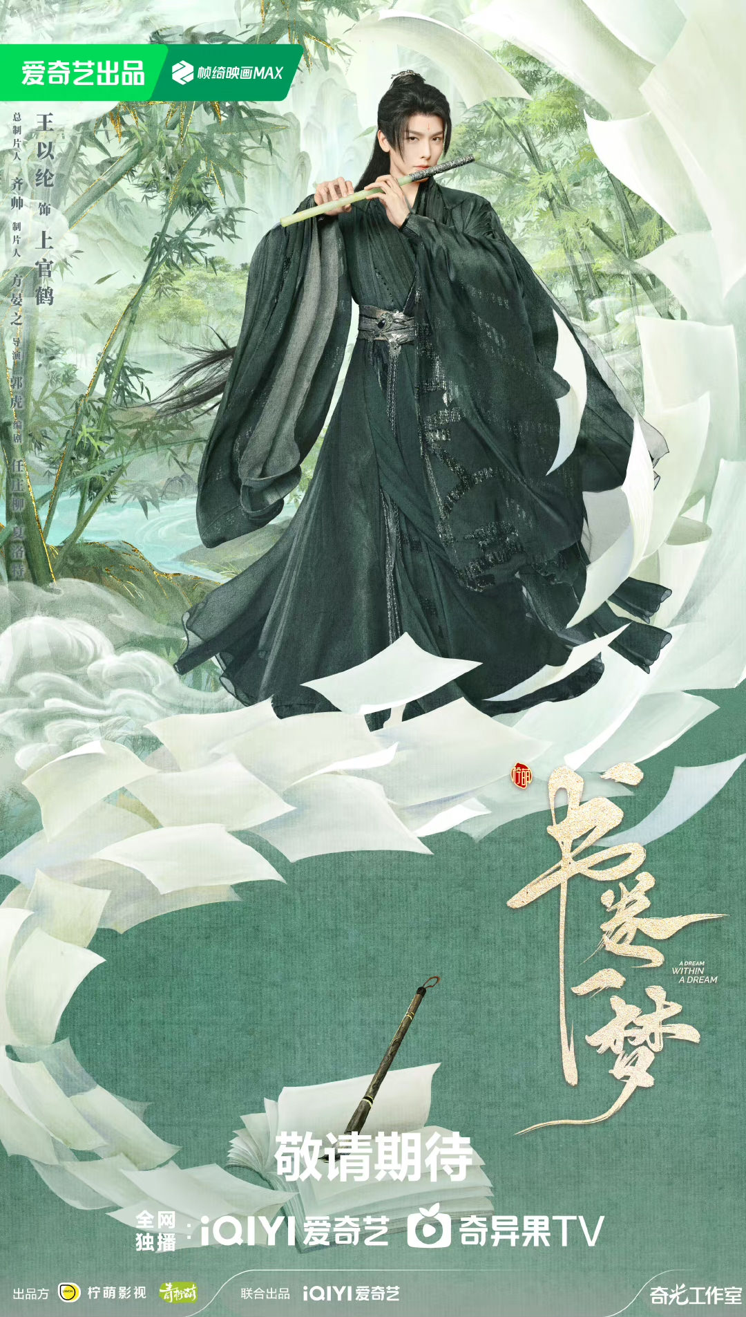 陸劇《書卷一夢》李一桐、劉宇寧｜官宣陣容！選角爭議不停，光是劇情就有兩種版本？