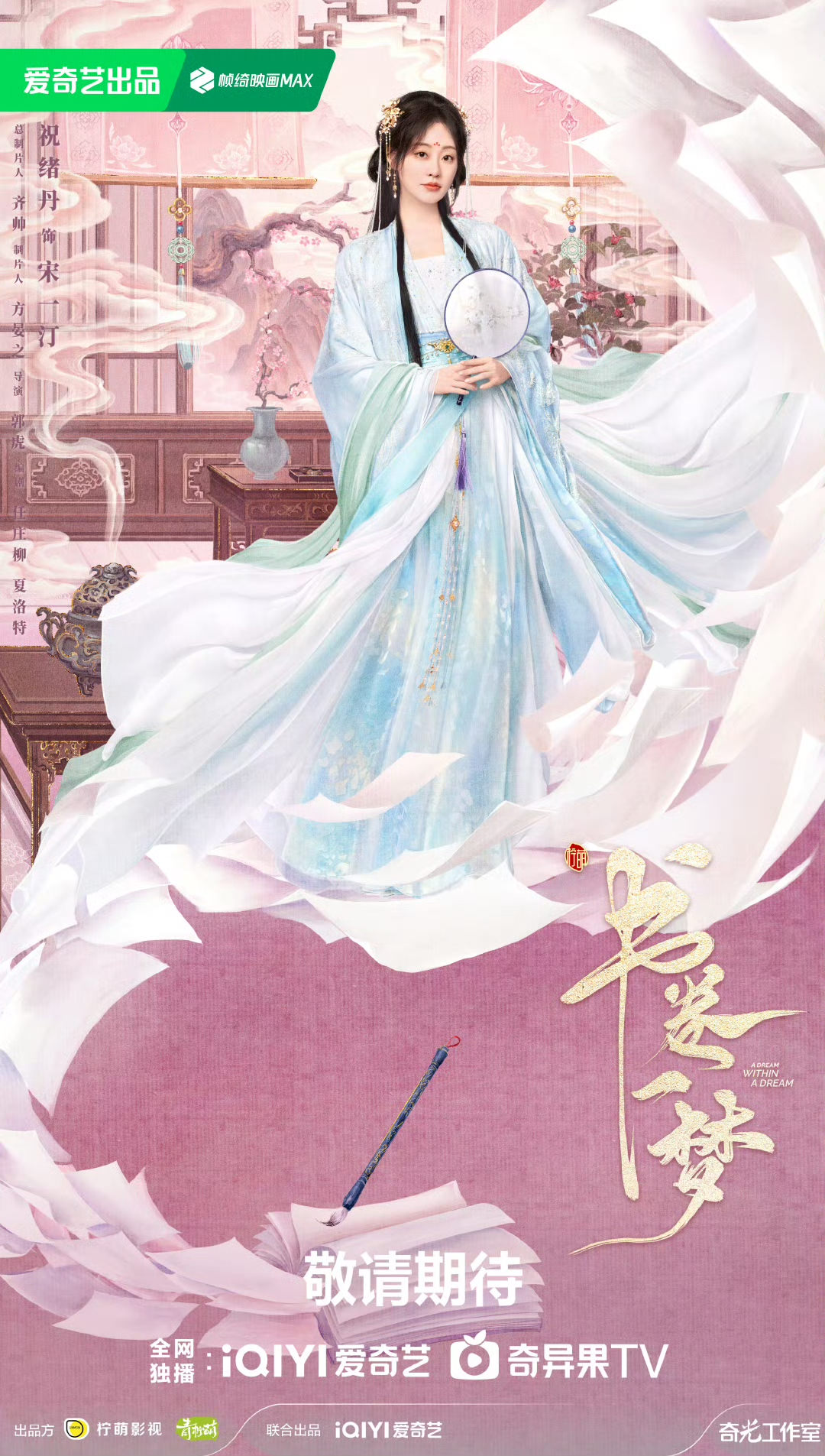 陸劇《書卷一夢》李一桐、劉宇寧｜官宣陣容！選角爭議不停，光是劇情就有兩種版本？