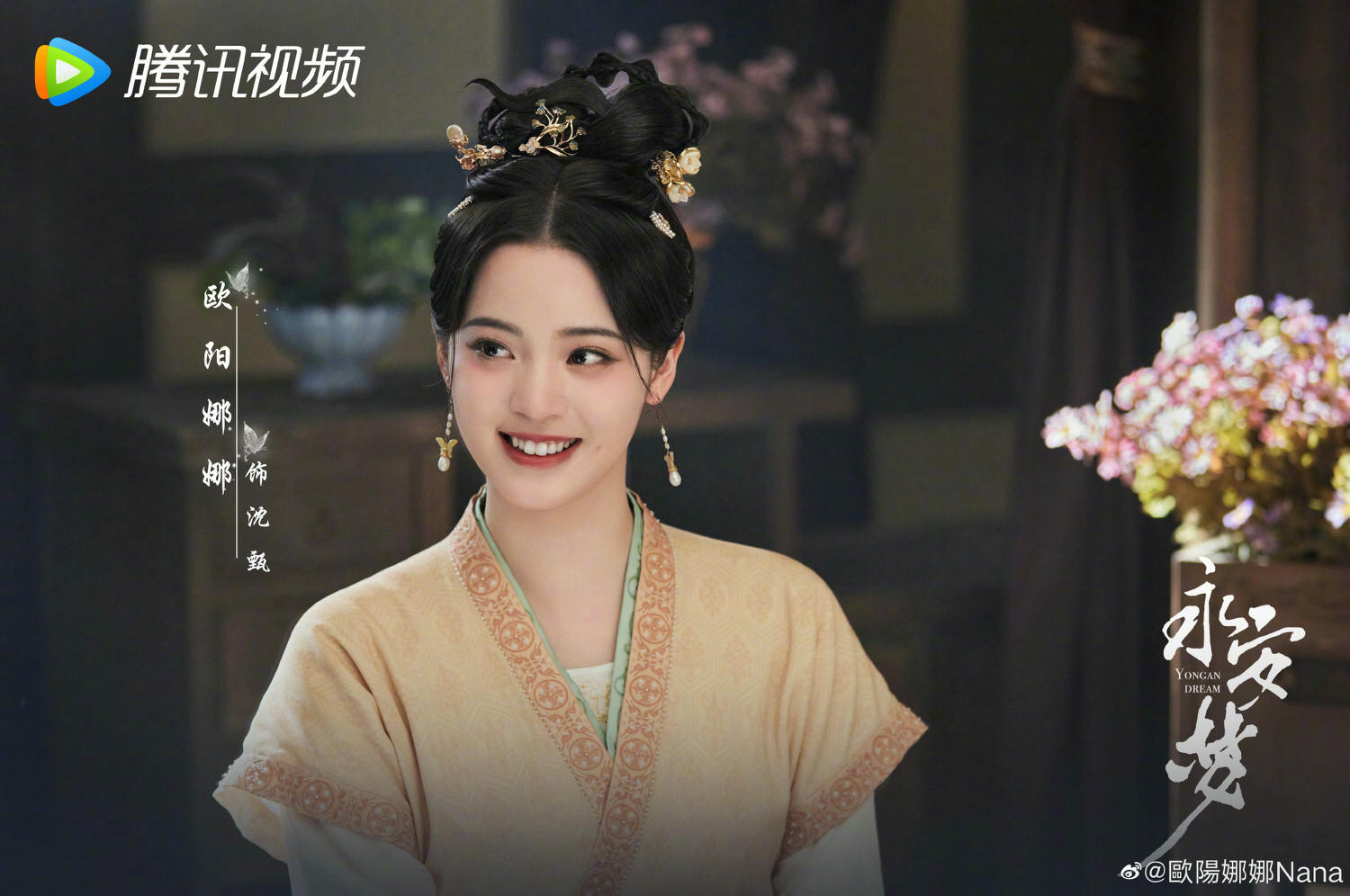 《永安夢》徐正溪、歐陽娜娜主演|定檔!選角爭議大,她演「長安第一美人」被狂吐槽! - 第4張圖 《永安夢》徐正溪、歐陽娜娜主演|定檔!選角爭議大,她演「長安第一美人」被狂吐槽!