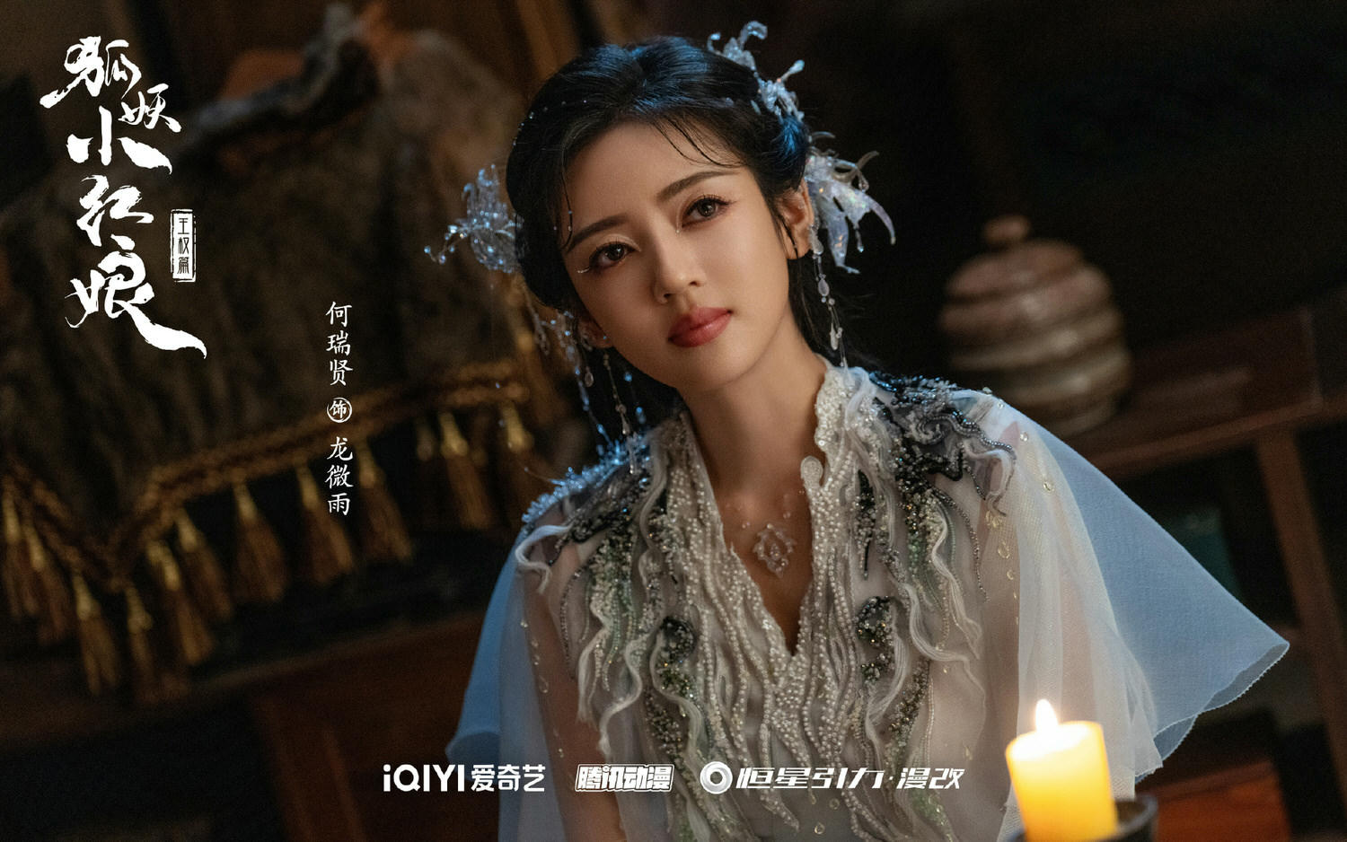 《狐妖小紅娘王權篇》成毅、李一桐主演！繼《英雄志》二搭合作，斬妖少年戀上間諜女妖！