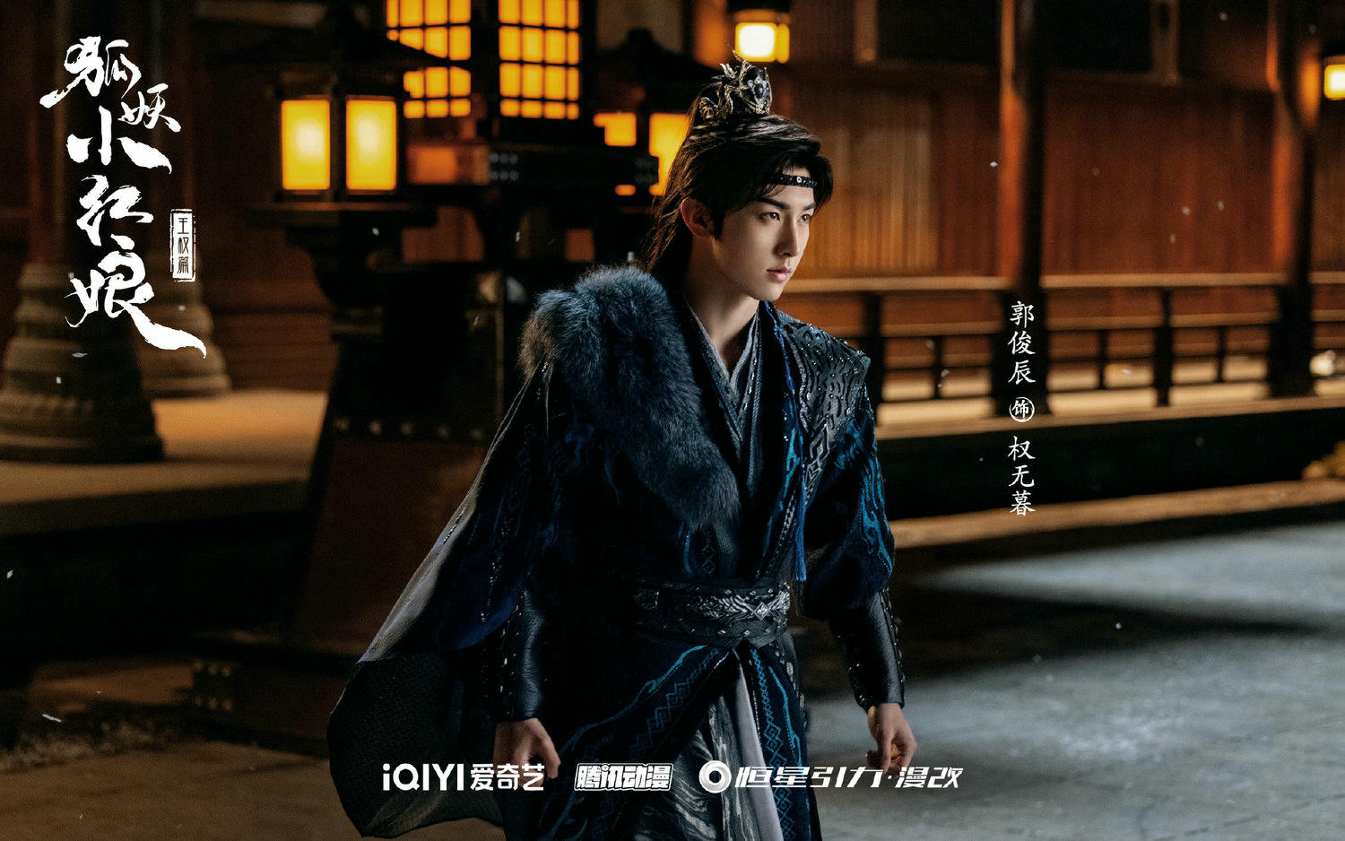 《狐妖小紅娘王權篇》成毅、李一桐主演！繼《英雄志》二搭合作，斬妖少年戀上間諜女妖！