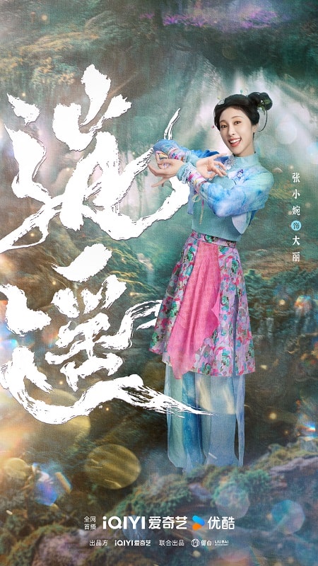 《逍遙》譚松韻、侯明昊｜定檔12/27，譚松韻首度嘗試仙俠，劇情卻與《護心》撞梗！？