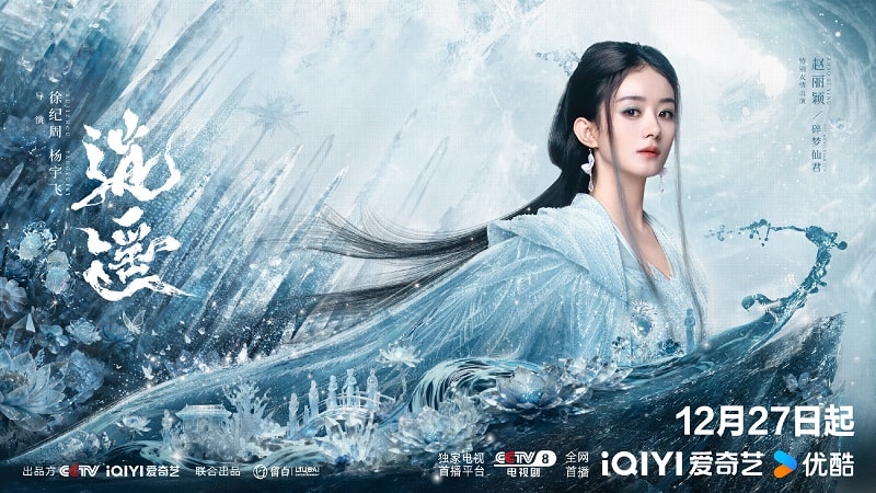 《逍遙》譚松韻、侯明昊|定檔12/27,譚松韻首度嘗試仙俠,劇情卻與《護心》撞梗!? - 第5張圖 《逍遙》譚松韻、侯明昊|定檔12/27,譚松韻首度嘗試仙俠,劇情卻與《護心》撞梗!?