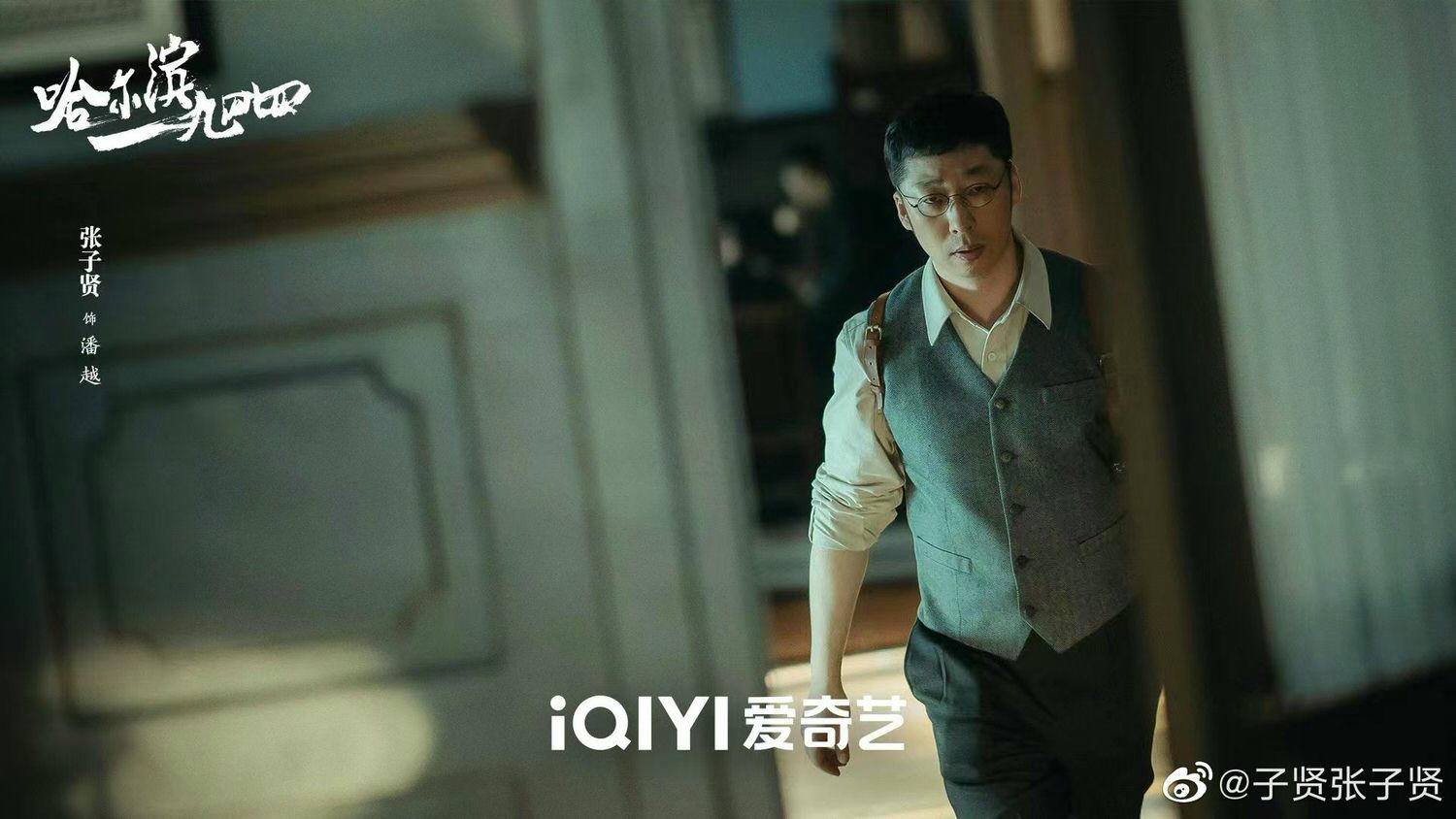 《哈爾濱一九四四》秦昊、楊冪｜官宣定檔！出走前東家資源驟降，首部諜戰之作竟成「二番」！