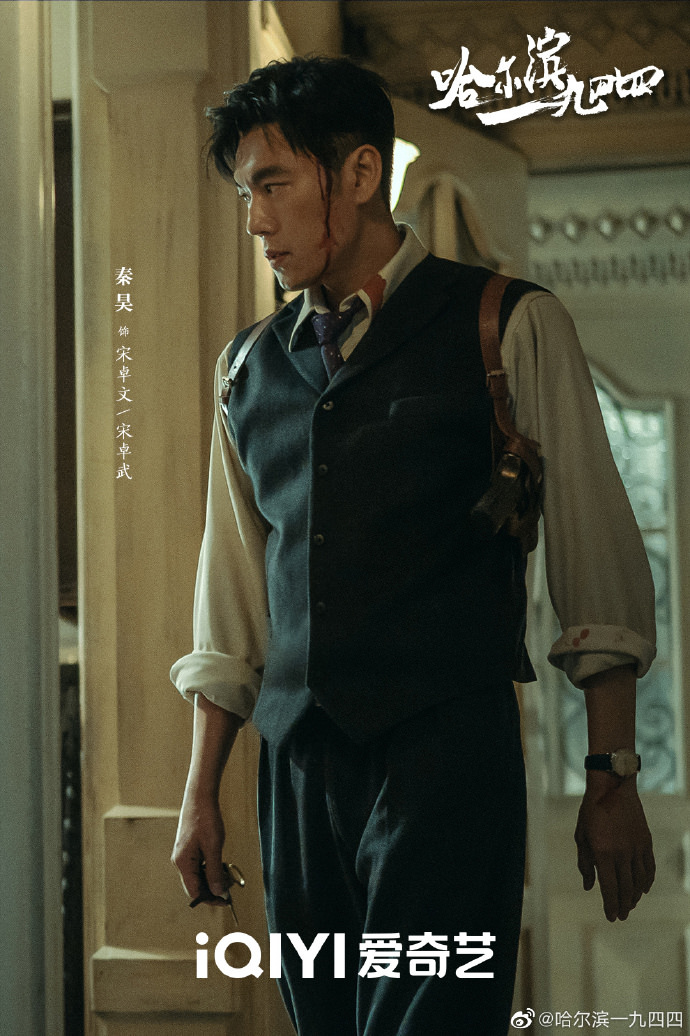 《哈爾濱一九四四》秦昊、楊冪｜官宣定檔！出走前東家資源驟降，首部諜戰之作竟成「二番」！