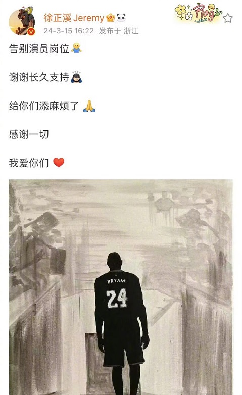 徐正溪突宣布：告別演員崗位！網傳退圈原因太震撼，粉絲一面倒崩潰！