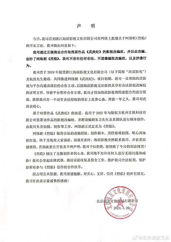 任嘉倫、邢菲《烈焰》才開播1週，竟捲入「盜用劇本」爭議！？出品公司回應了！