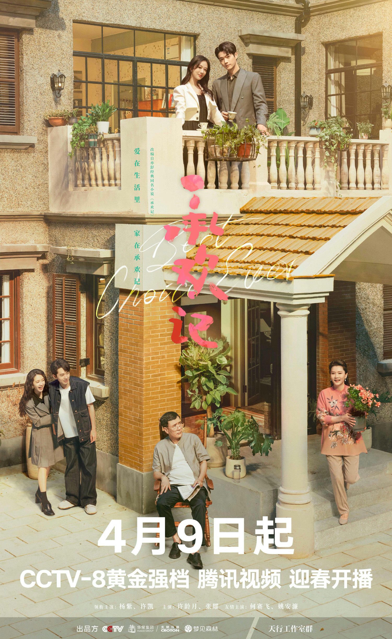 《承歡記》官宣定檔，楊紫、許凱上演現代版知否，高顏值閃瞎眾人！