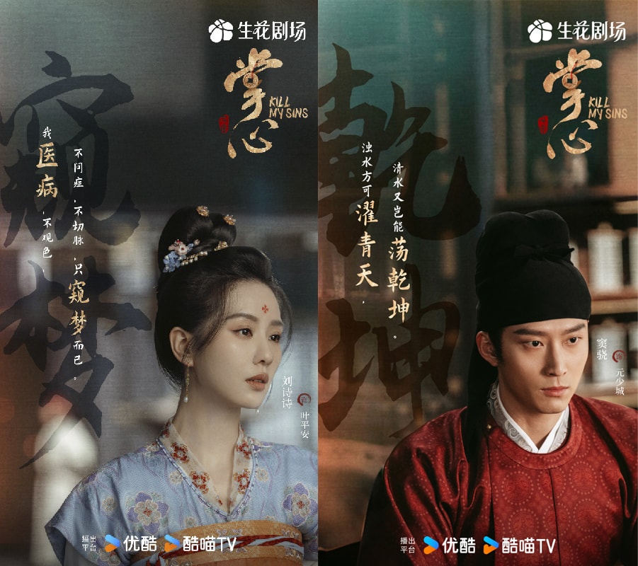 《掌心》劉詩詩、竇驍｜2/7開播！大女主復仇爽劇，古代版《黑暗榮耀》！